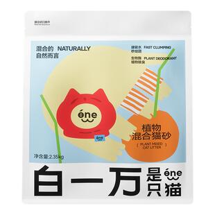 白一万是只猫混合猫砂植物除臭无尘猫沙不粘底膨润土木薯猫砂矿砂