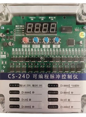 可编程脉冲控制仪CS-16D20D24D36D40506070D脉冲提升阀离线控制器