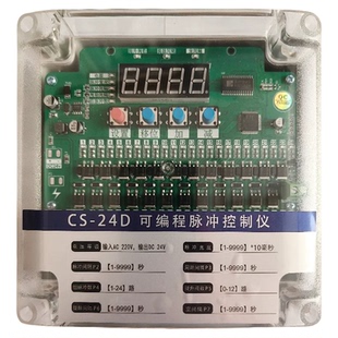 可编程脉冲控制仪CS-16D20D24D36D40506070D脉冲提升阀离线控制器