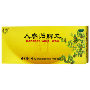 同仁堂人参归脾丸10丸益气补血健脾养心心悸失眠食少乏力面色萎黄