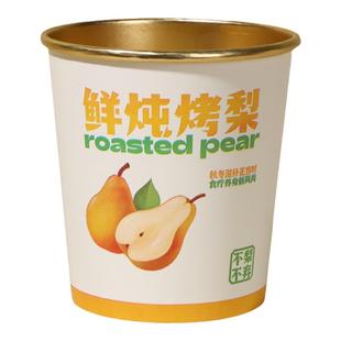 烤梨杯一次性热饮打包商用定制加厚摆摊小吃鲜炖冰糖雪梨金箔纸桶