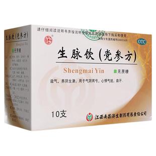 杨济生 生脉饮(党参方)10ml*10支/盒 无蔗糖 养阴生津心悸气短