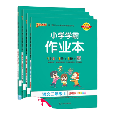 小学学霸作业本二年级上下册语文