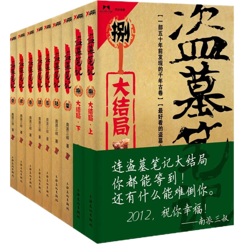 盗墓笔记全套重启极海听雷文库本南派三叔七星鲁王宫秦岭神树云顶天宫蛇沼鬼城谜海归巢阴山古楼邛笼石影重启老九门悬疑惊悚沙海