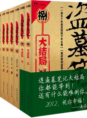 盗墓笔记全套南派三叔七星王宫