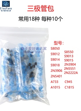 常用晶体管封装S8050/S8550/S9012/S9013/S9014/S9015/2N3904/390