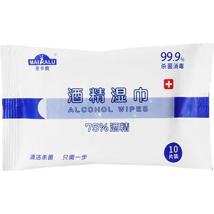 麦卡鹿75%酒精卫生湿巾大包擦手清洁便携式一次性家用带盖湿纸巾