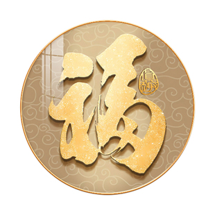 新中式福字挂画进门玄关圆形装饰画百福图客厅轻奢走廊过道墙壁画