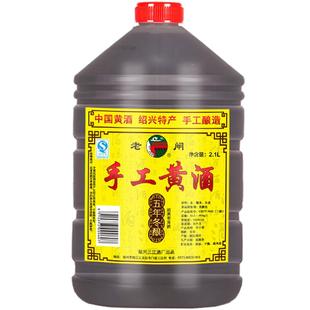 绍兴特产黄酒 老闸黄酒五年手工糯米花雕酒 2.1升桶装料酒自饮款