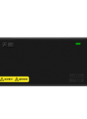 适用原装天能电池电动车充电器