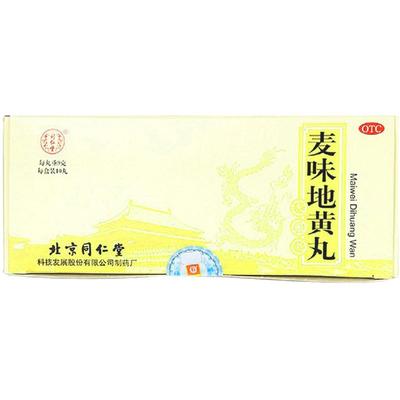【自营】【同仁堂】麦味地黄丸9g*10丸/盒腰膝酸软咽干耳鸣潮热盗汗眩晕