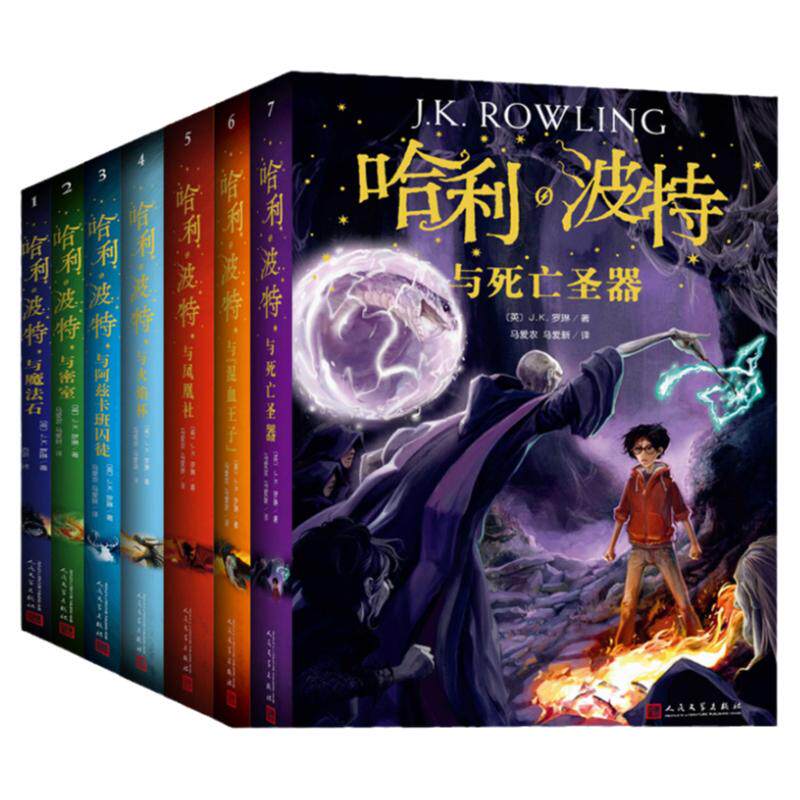 哈利波特书全套7册纪念版中文