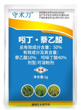 50%吲哚丁酸吲丁萘乙酸生根粉高浓度生根剂育苗移栽扦插促生根