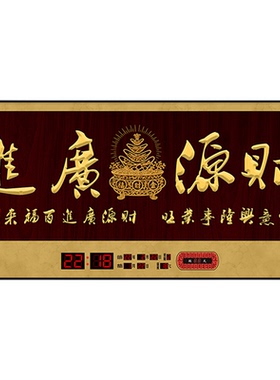 生意兴隆办公室万年历电子挂钟