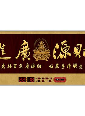 生意兴隆办公室万年历电子挂钟