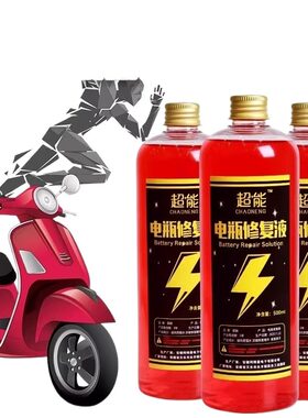 电瓶修复液电动车专用铅酸