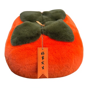 仿皮草可爱柿子毛绒玩具大号抱枕挂件好事发生柿柿如意创意礼物
