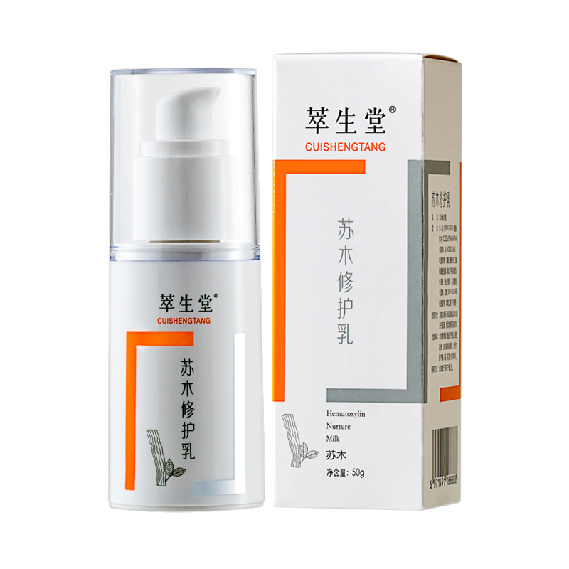 萃生堂蘇木修護乳改善敏感肌曬后修護暗黃干燥脫皮鎖水紅血絲淡化