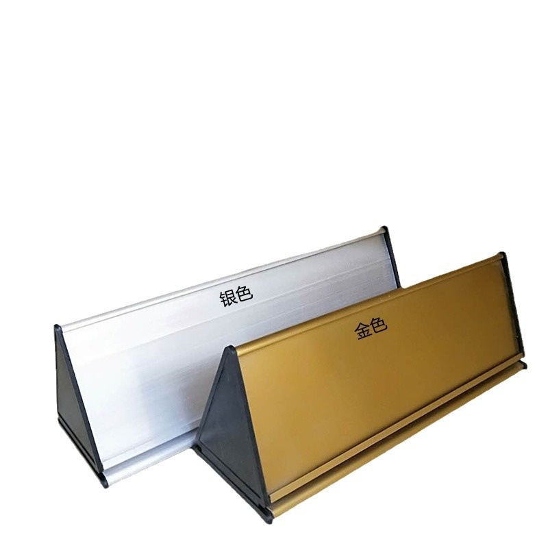 亿盾广告材料办公室门墙铝边卡牌银色槽28mm牌科室三角金色29mm桌