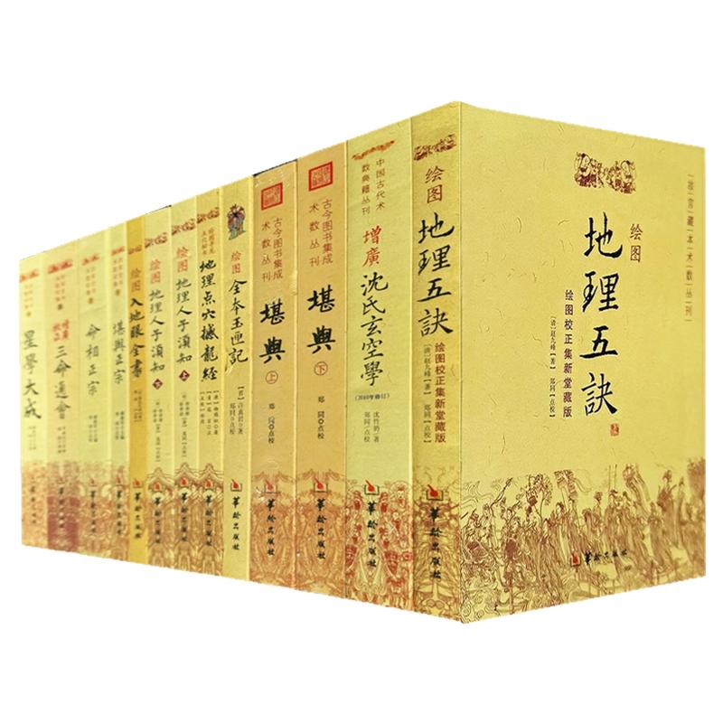 古代地理堪舆书籍正版书籍