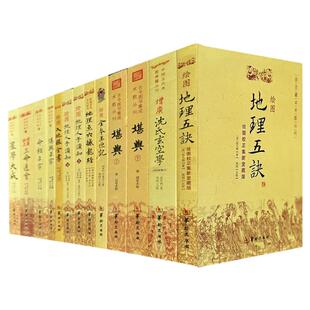 地理点穴撼龙经 古代地理 寻龙点穴秘书 杨筠松   杨公地理五诀堪舆沈氏玄空学入地眼全书 星学大成正版中国哲学书籍周易 易经