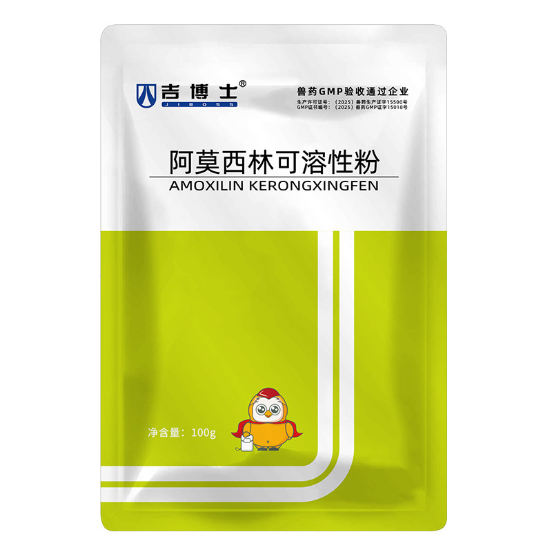 吉博士兽药30%阿莫西林抗菌痢疾