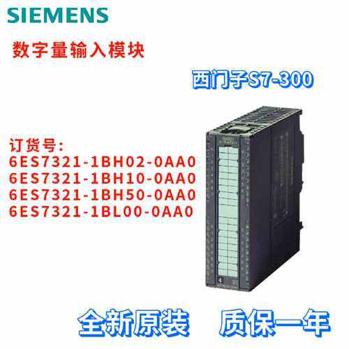 议价西门子 6ES7 321 6ES7321-1BH02/1BH10/1BH50/1BL00-0AA0/OAA