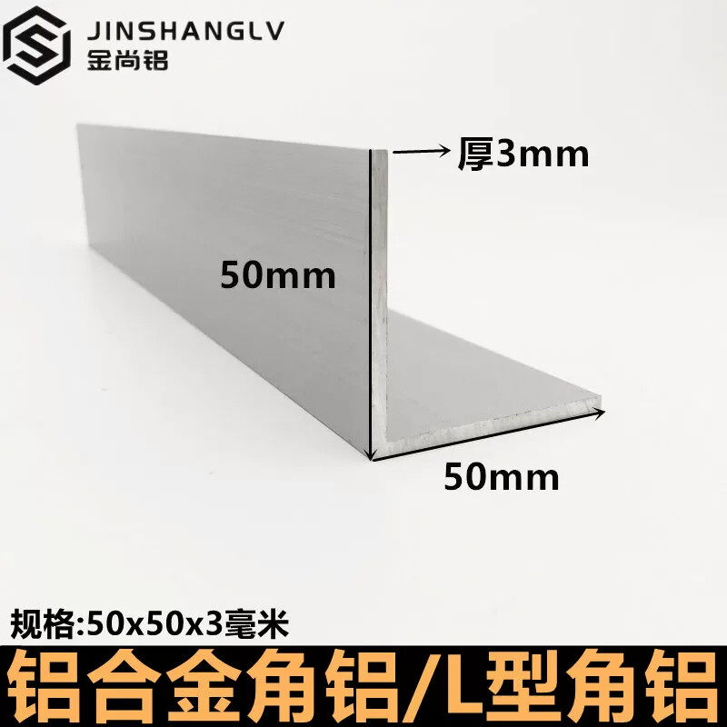 角铝50X50X3铝合金型材直角90度角铝包边三角不等边L型铝合金角铝