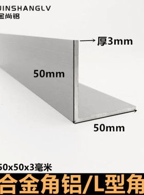 角铝50X50X3铝合金型材直角90度角铝包边三角不等边L型铝合金角铝