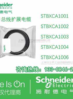 议价施耐德总线电缆STBXCA1001/STBXCA1002/XCA1003/XCA1004/XCA1