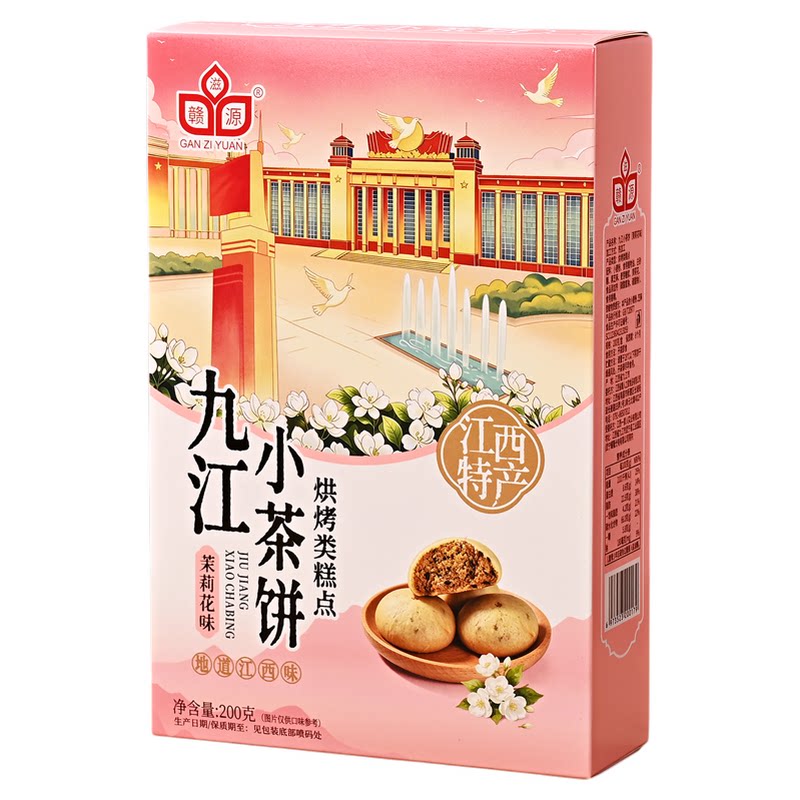 赣滋源九江小茶饼200g茉莉花味