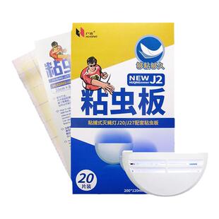 户清卫粘捕式灭蝇灯士灭蝇纸J20J27配套粘虫板20*8力强专沾蚊纸12