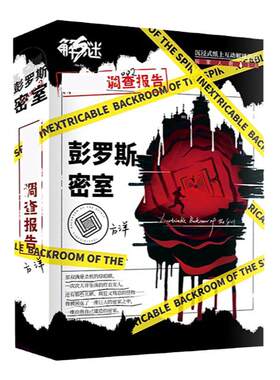 解谜系列罗斯密室单人桌游