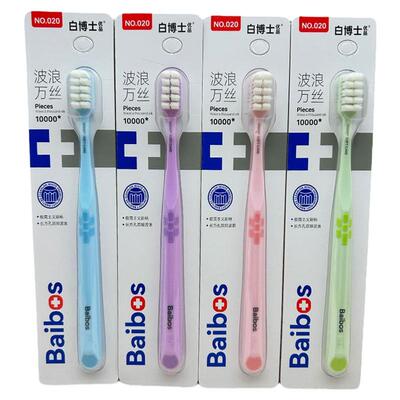 白博士软毛牙刷万根丝不伤牙龈