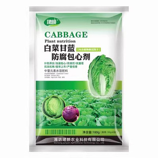 珺颜白菜甘蓝防腐包心剂叶色厚实加速包心抗冻抗寒提早上市水溶肥
