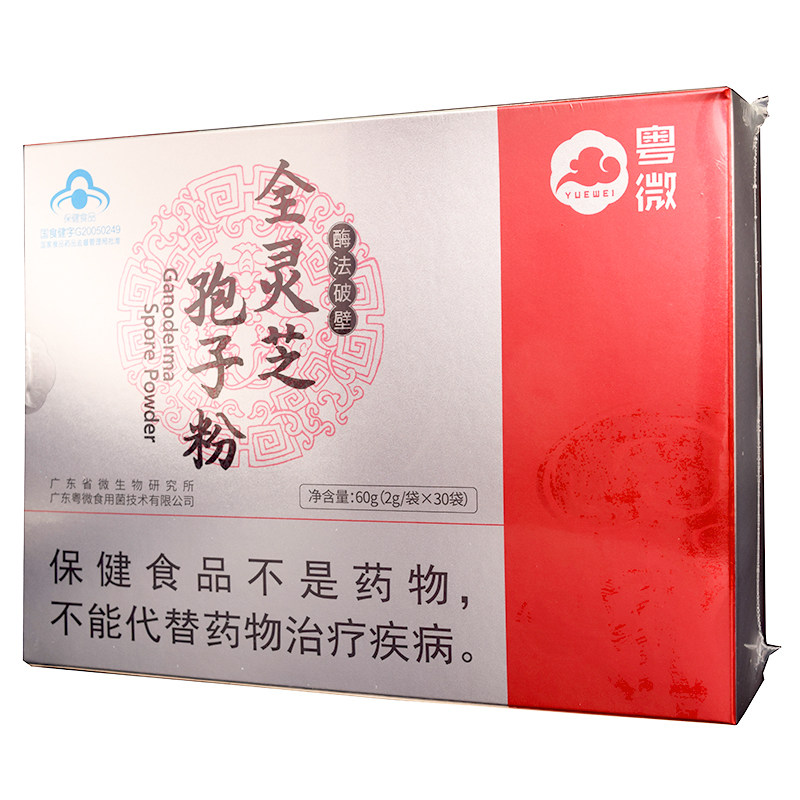 【特价清仓】粤微牌全破壁全灵芝灵芝孢子粉/油