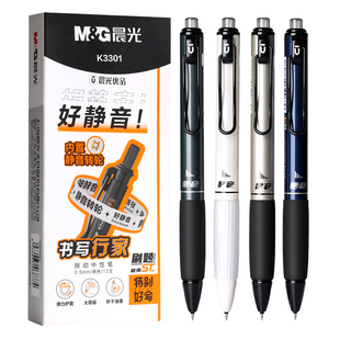 晨光好静音按动笔小分贝中性笔学生用水笔大容量黑笔速干顺滑考试专用刷题笔st笔头碳素笔0.5笔芯签字圆珠笔