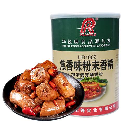 华锐焦香味粉末香精麦芽酚香粉HR1002浓缩肉类制品增香麻辣烫调料