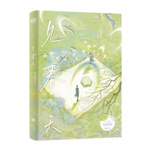 【赠明信片等周边】见春天 晋江人气作者 纵虎嗅花 一本完结+新增番外见答案 校园暗恋文实体书青春文学言情小说书籍金丝笼