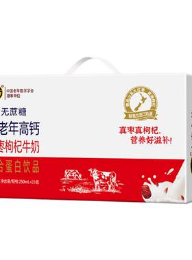 南方中老年高钙红枣枸杞牛奶复合蛋白饮品250ml*20盒无蔗糖礼盒