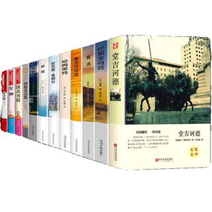 全套12册高中课外阅读书籍必读正版名著十二本堂吉诃德巴黎圣母院复活托尔斯泰适合高中生推荐看的课外书高一二语文书目a原著经典