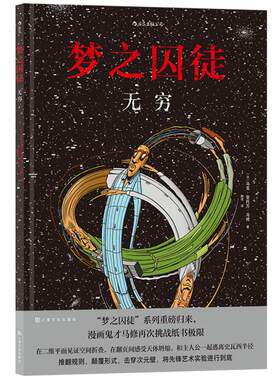 梦之囚徒无穷马修新作后浪漫