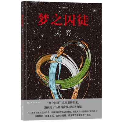 梦之囚徒无穷马修新作后浪漫