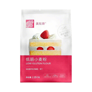 美玫牌低筋面粉2.25kg烘焙蛋糕专用粉饼干曲奇多用途小麦粉
