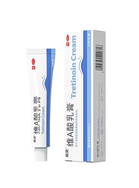 [丽芙]维A酸乳膏0.025%*10g*1支/盒▶️▶️痤疮祛痘祛痘印去黑头痘痘