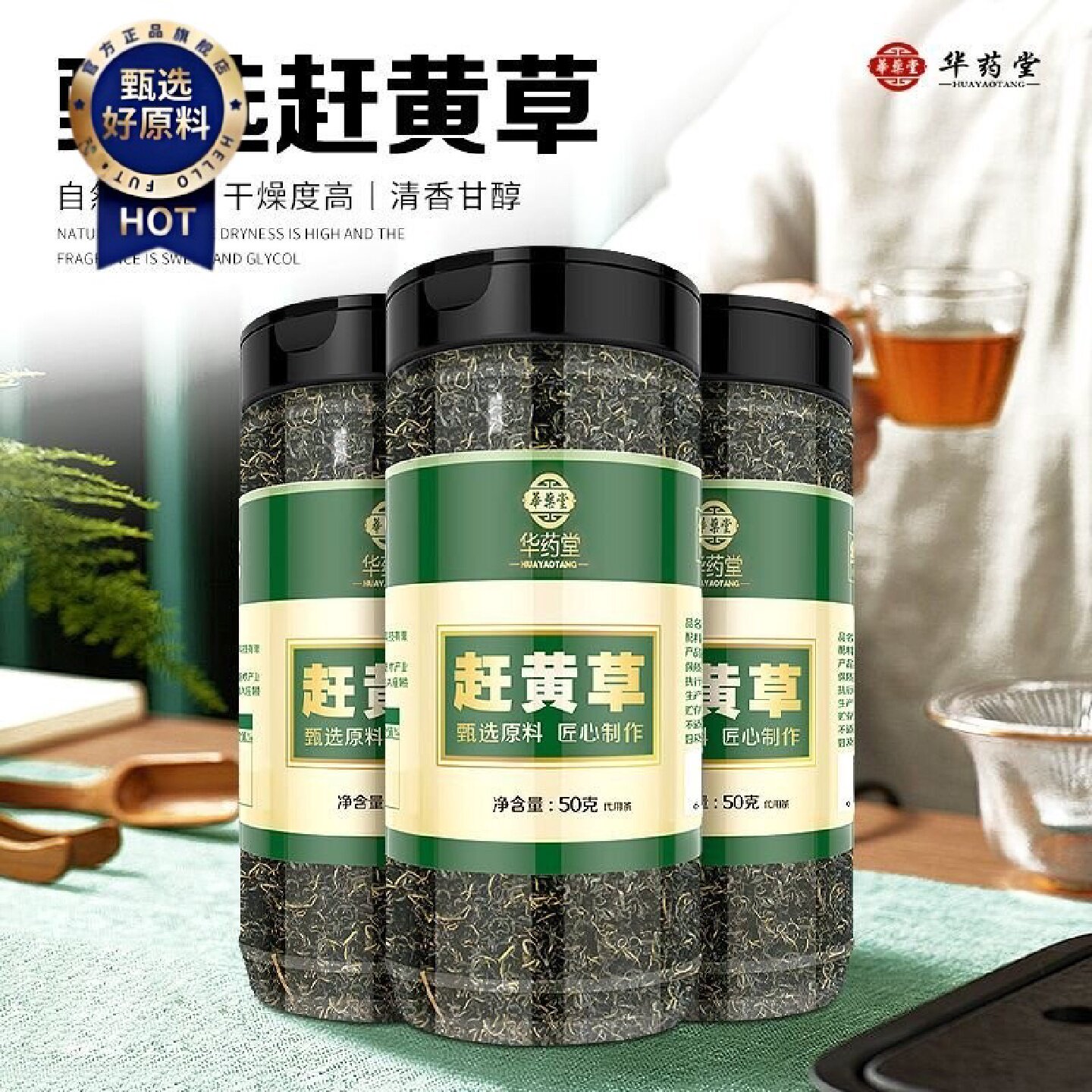 赶黄草干黄草泡茶泡水喝草花非袋泡茶溪黄草罐装