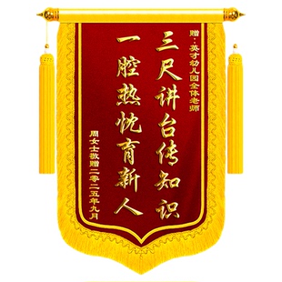 高档锦旗定制定做感谢小学老师毕业送给旌旗订做制作教师节幼儿园园长培训机构初中高中大学教授教师考公考研