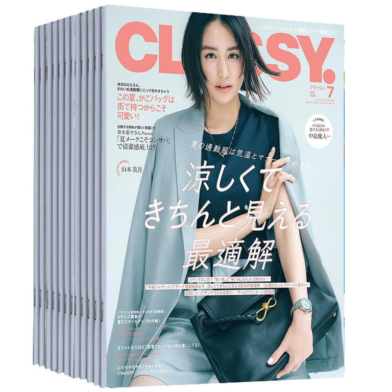 空运进口【现货/订阅】CLASSY 2026/27全年12期订购日本时尚女装潮流搭配服装饰品服饰穿搭日语外刊杂志2025年日文原版国外过期刊