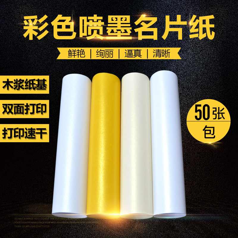 A4A3250g双面彩色喷墨打印300G白卡纸封面光亚名片纸手工