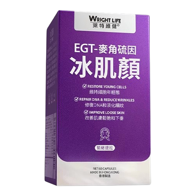 莱特维健冰肌颜麦角硫因口服美白